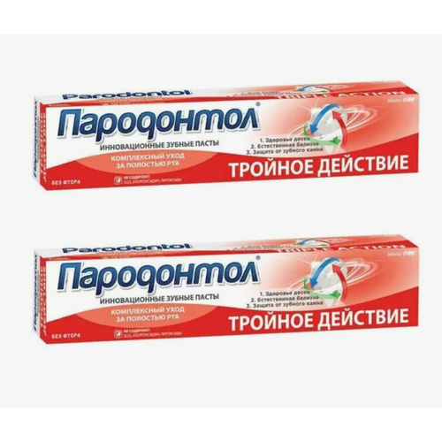 Зубная паста Пародонтол тройное действие, 63г - 2 штуки