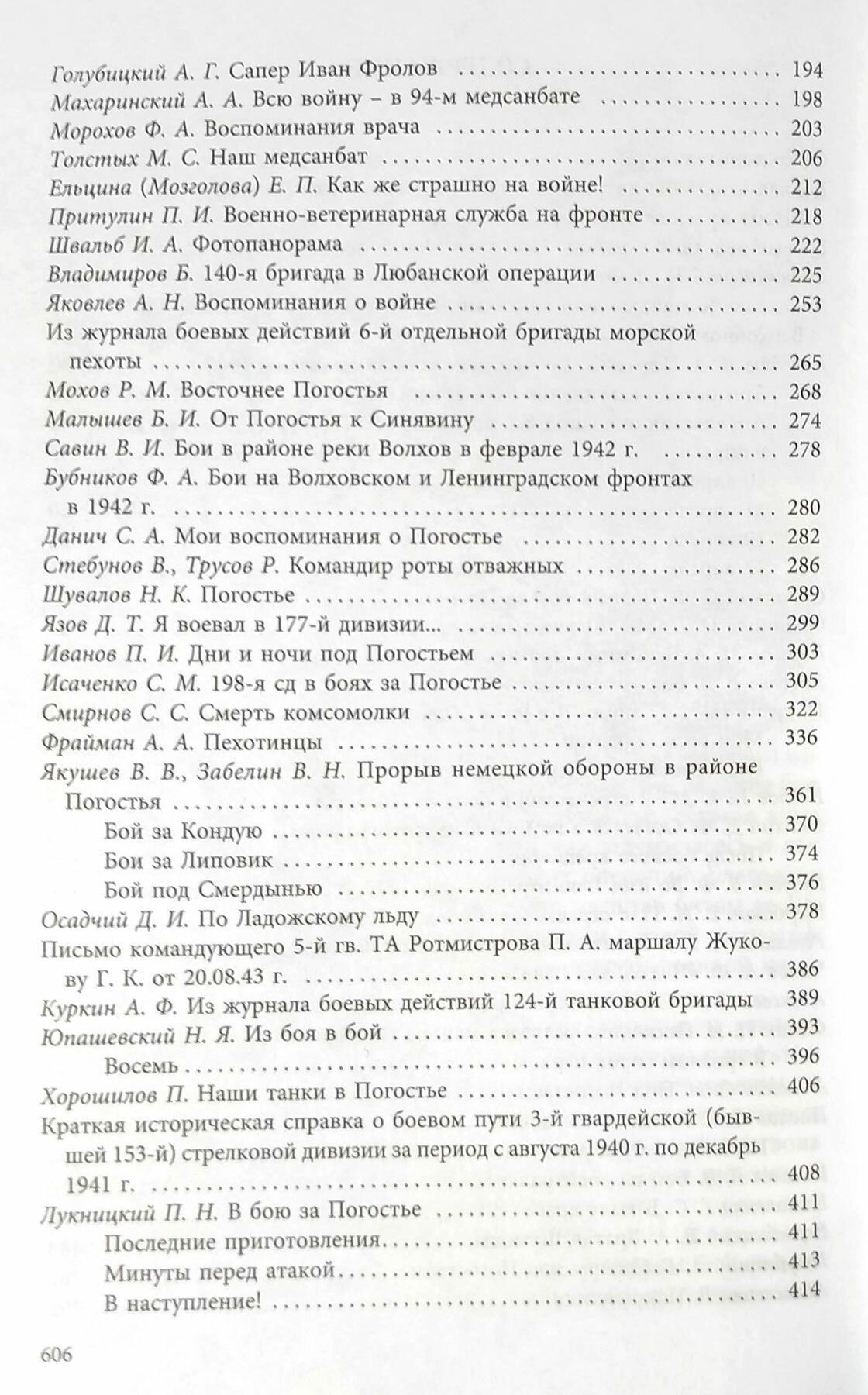 Погостье. Жаркая зима 1941/42 годов — фото 1