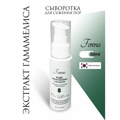 FORENA Сыворотка для сужения пор с экстрактом гамамелиса, 50мл