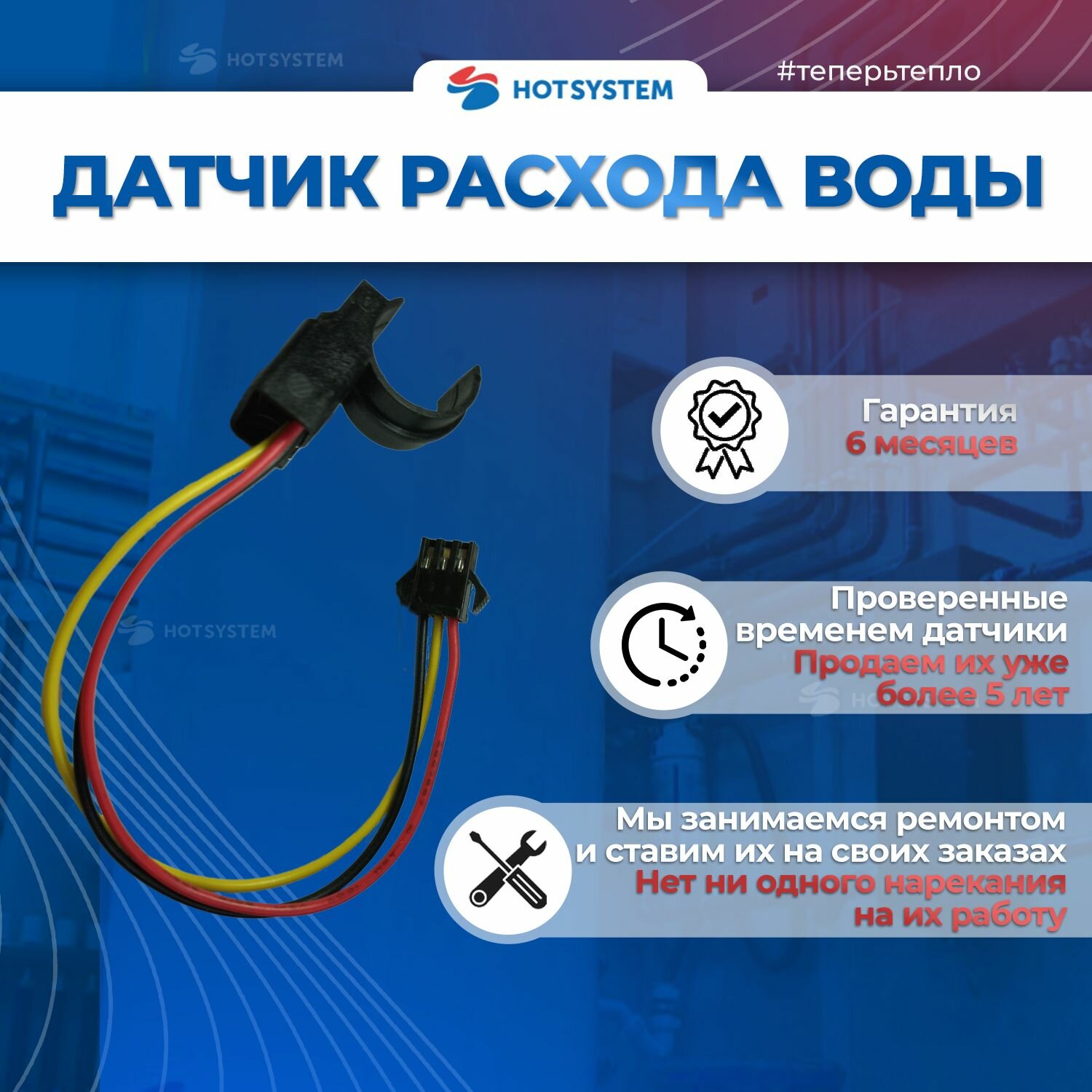 D22013.0620-001С Датчик расхода ГВС для котлов Arderia — фото 1