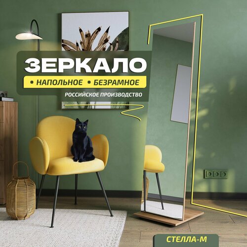 Зеркало интерьерное напольное WARHOUSE Стелла-М дуб крафт табачный 163,5 см x 42 см