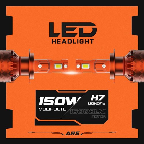 Светодиодная LED лампа с обманкой CANBUS AR5-H7-150W(12-24V, 6000К белый свет) FORTUNA LIGHTS