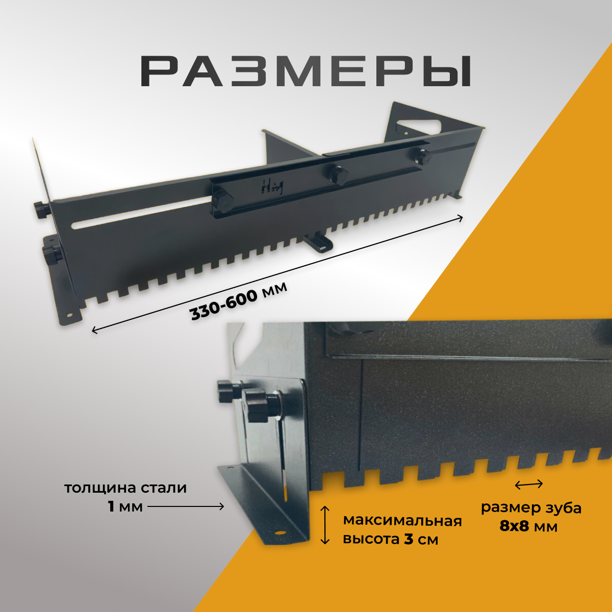 Гребенка раздвижная для плитки (300-600 мм, зуб 8 мм, нержавейка) шпатель зубчатый / клейбокс HOOLIGANS — фото 1