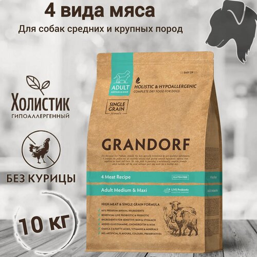 Изображение товара Корм GRANDORF 4 Мяса 10кг(4 Meat) . Для собак средних и крупных пород от 1 года. С пробиотиками, гипоаллергенный.