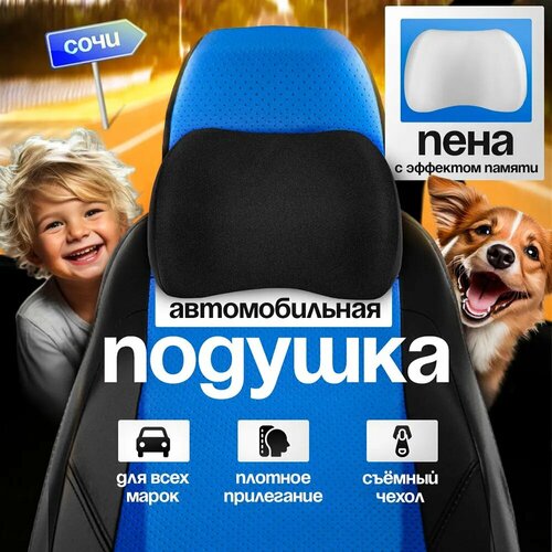 Подушка автомобильная под голову 500₽