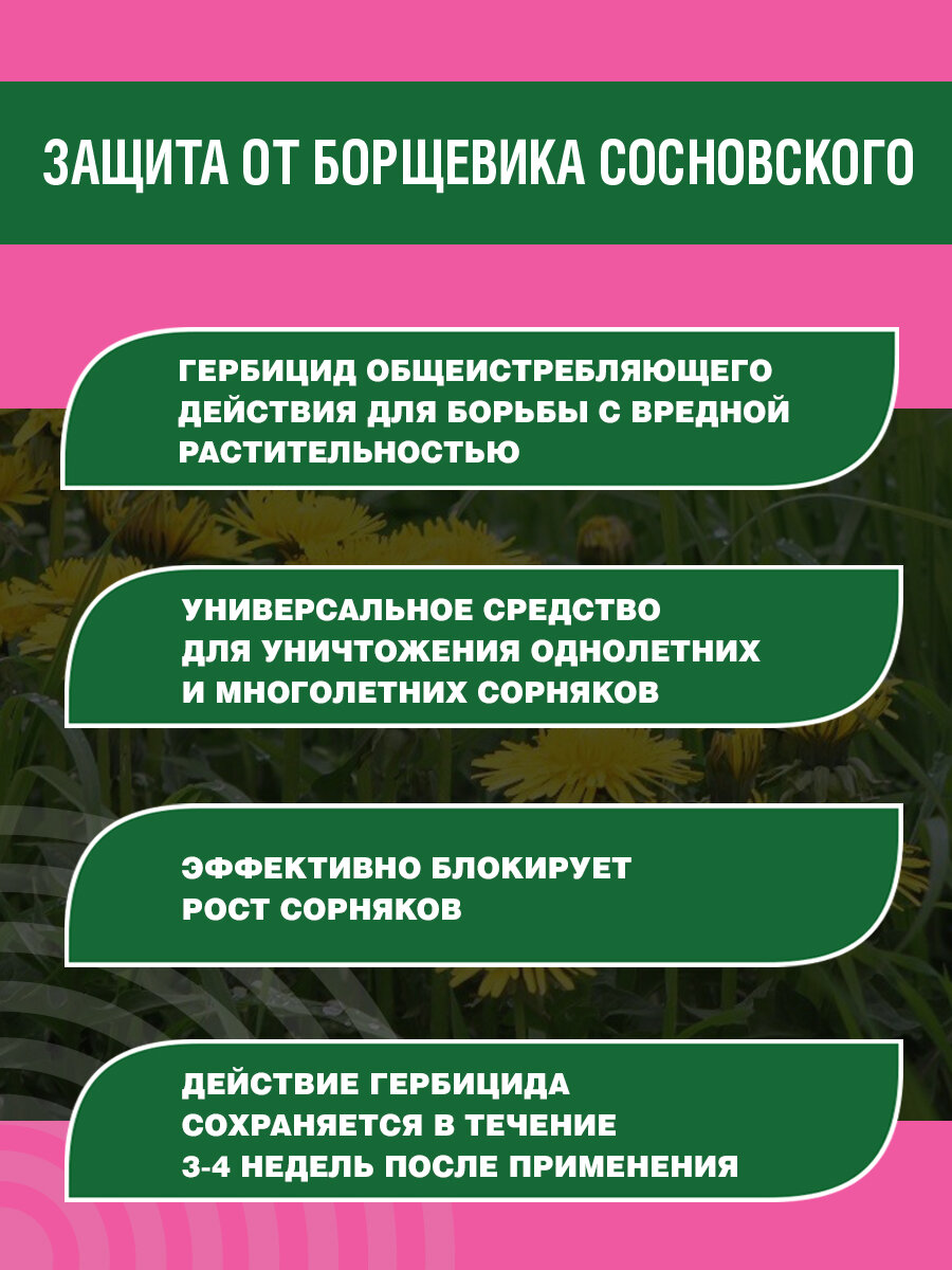 Средство от борщевика и других сорняков сплошного действия Грант 250л (фл 250 мл) — фото 1