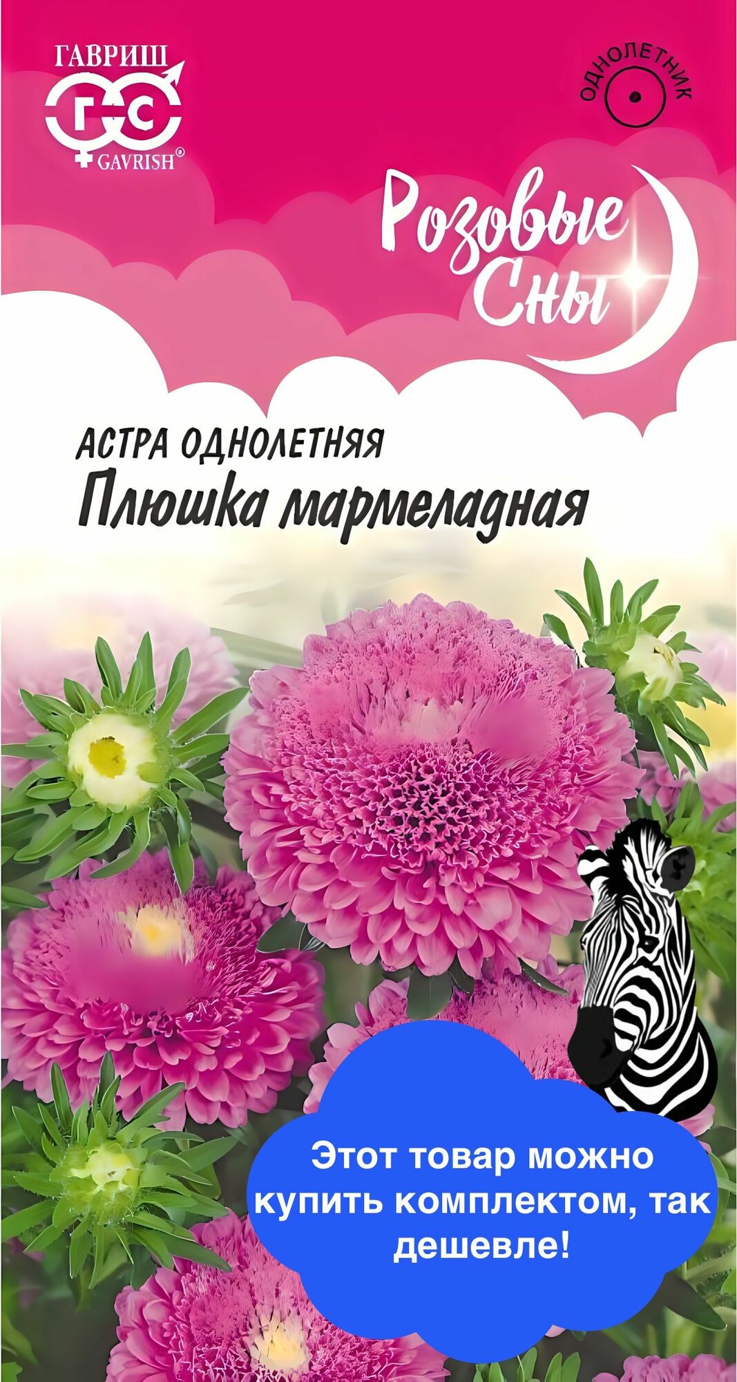 Семена цветов Гавриш 