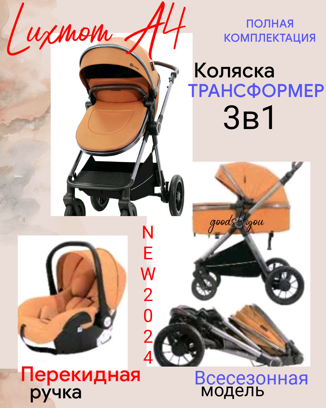 Коляска-трансформер 3 в 1 с автолюлькой для детей с рождения LuxMom A4 терракотовая