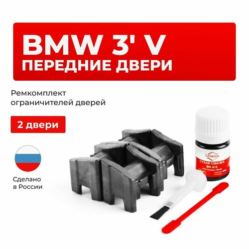 фото Ремкомплект ограничителей на передние двери bmw 3 v в кузове: e90, e91 unevix