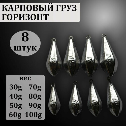 Набор карповых грузов горизонт с ушком 30-100грамм (в уп. 8 шт.)