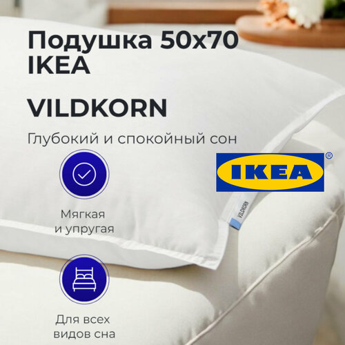 Подушка IKEA VILDKORN 50х70 низкая белый