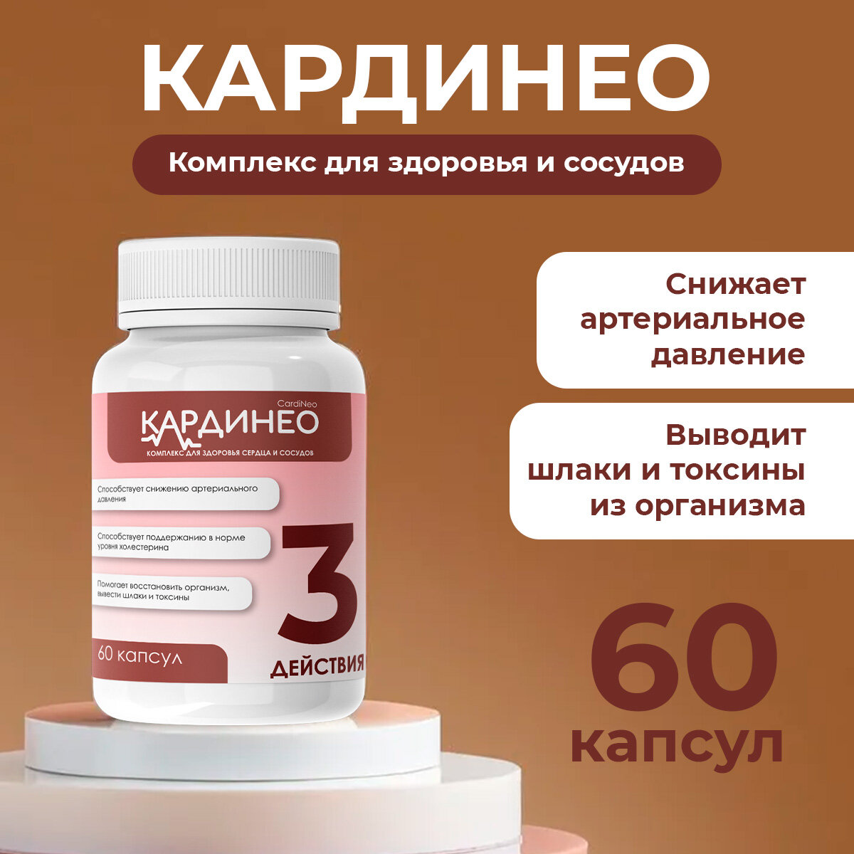 Средство для сердечно-сосудистой системы КардиНео — купить в интернет ...
