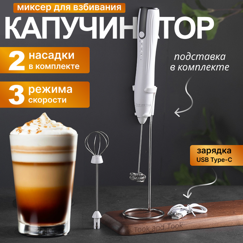 Капучинатор электрический ручной вспениватель для молока на подставке ...