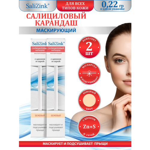 Карандаш маскирующий SaliZink салициловый 022 гр х 2 шт 1139₽