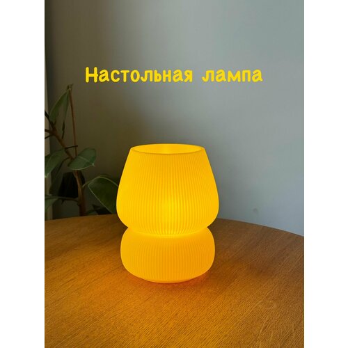 Лампа-светильник декоративный настольный желтый для дома и квартиры