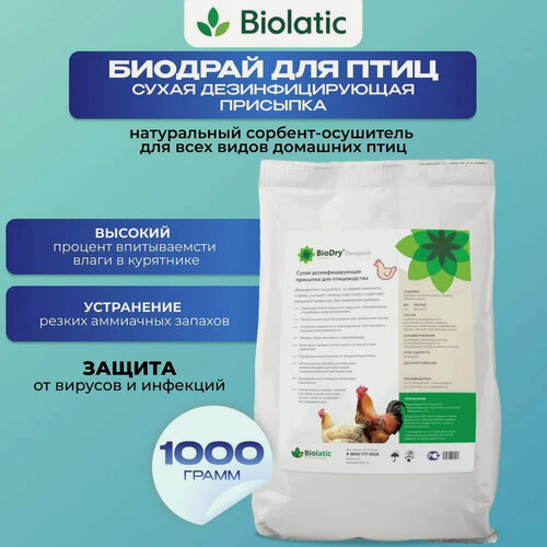 Изображение товара Осушитель подстилки для птиц Биодрай ( BioDry ) СЕТ 5кг