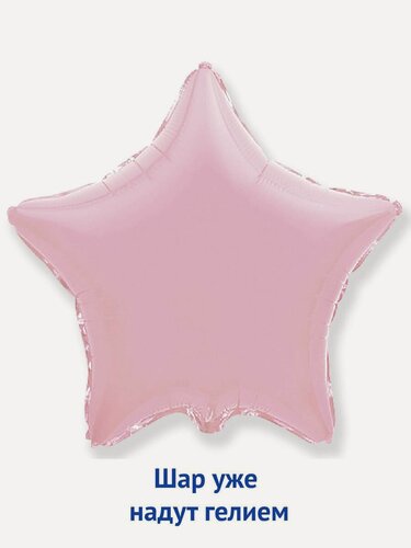 Изображение товара Воздушный фольгированный шар с гелием, большая звезда, розовый 81 см