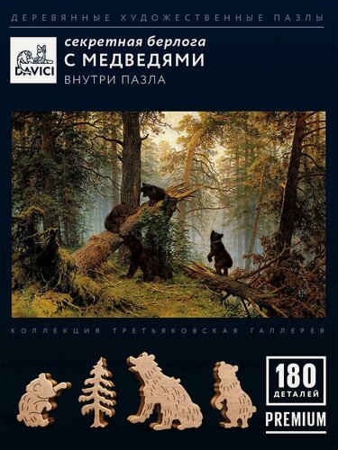 Изображение товара "Утро в сосновом лесу", И. Шишкин деревянные пазлы