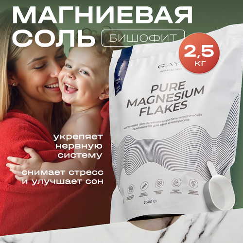 Соль для ванн Английская Epsom, магниевая 2,5 кг