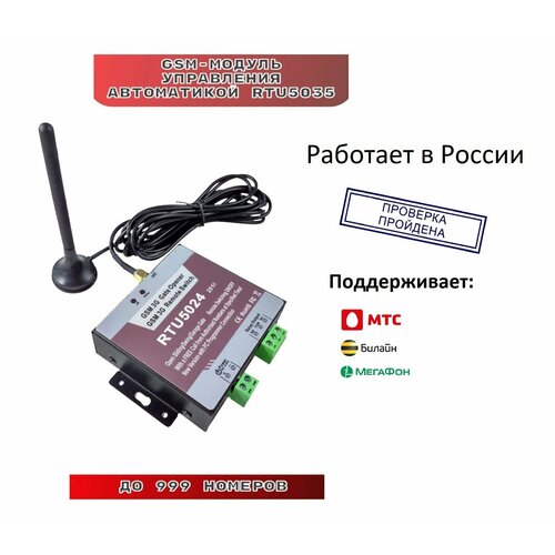 GSM-модуль для ворот и шлагбаумов RTU5024 v2018, GSM реле управления автоматикой (1000 номеров, USB интерфейс)