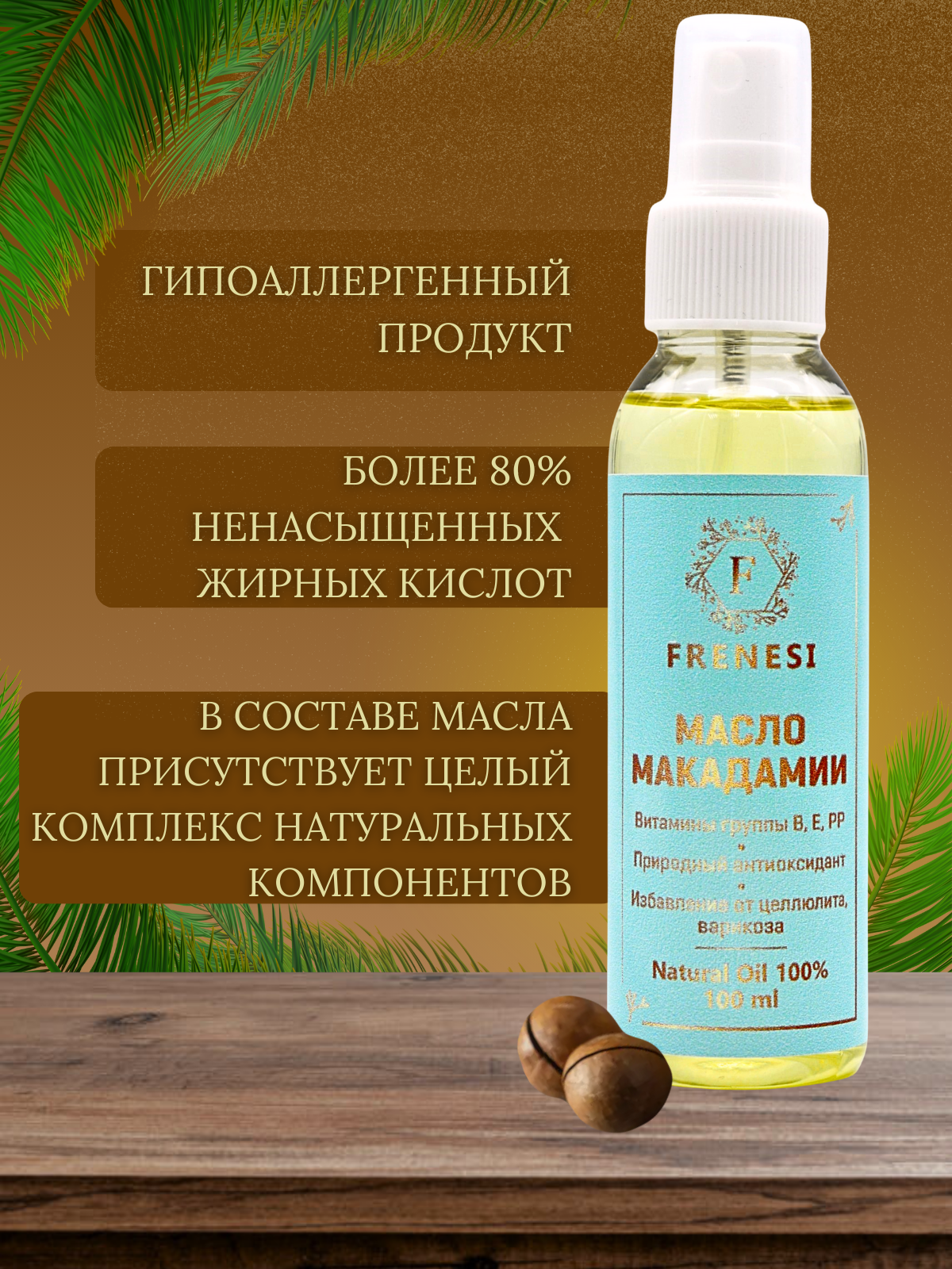Масло Для Лица Масло макадамии для лица, тела и волос
