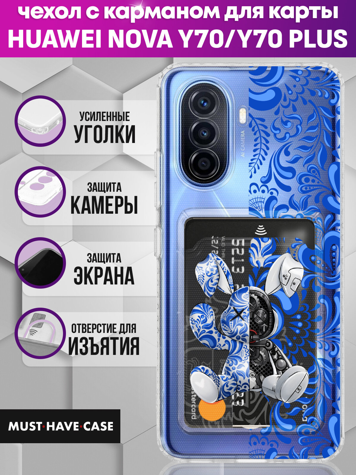 Чехол на Huawei Nova Y70 Y70 Plus с картой с принтом Bunny break Гжель