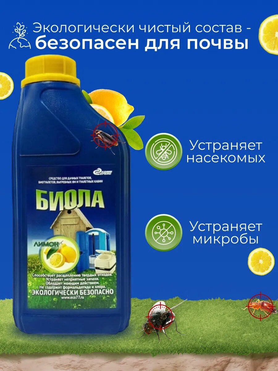 Средство для дачного туалета выгребных ям и септиков 1 л — фото 1