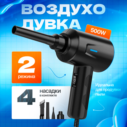 Электрическая воздуходувка ApaYo воздуходувка для пк