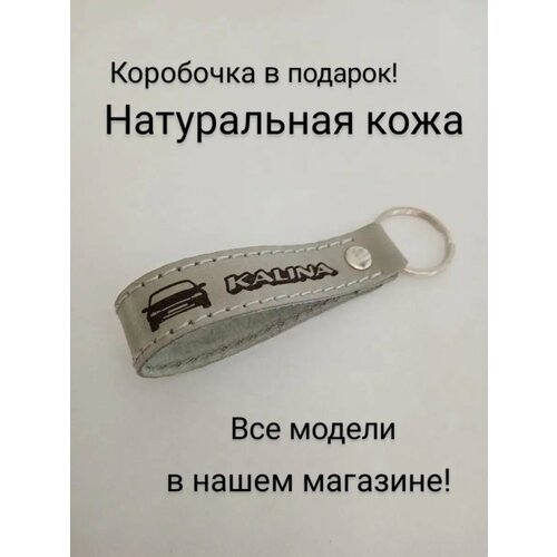Брелок, серый