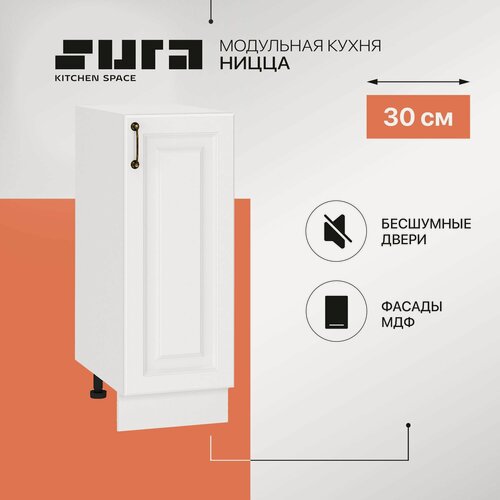 Изображение товара Кухонный модуль напольный, 30х82х48, Ницца, белый, 1 дверца, Сурская мебель, тумба