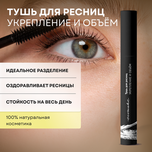 Тушь для ресниц Ecomake 8мл, водостойкая, силиконовая щеточка