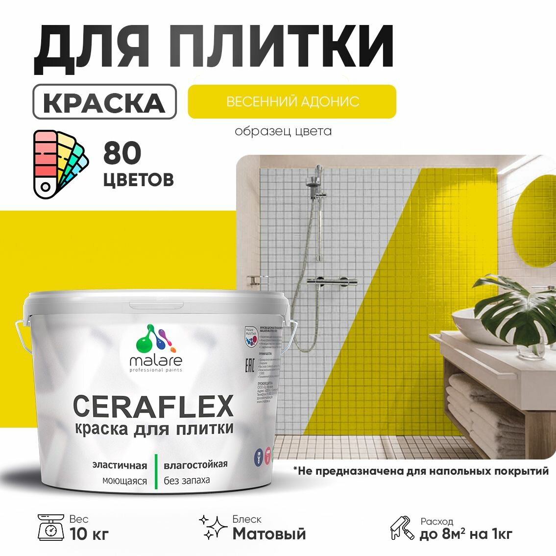 Акриловая краска для плитки Malare Ceraflex для керамической и кафельной плитки, стен в кухне и ванной, моющаяся быстросохнущая без запаха, матовая, весенний адонис, 10 кг