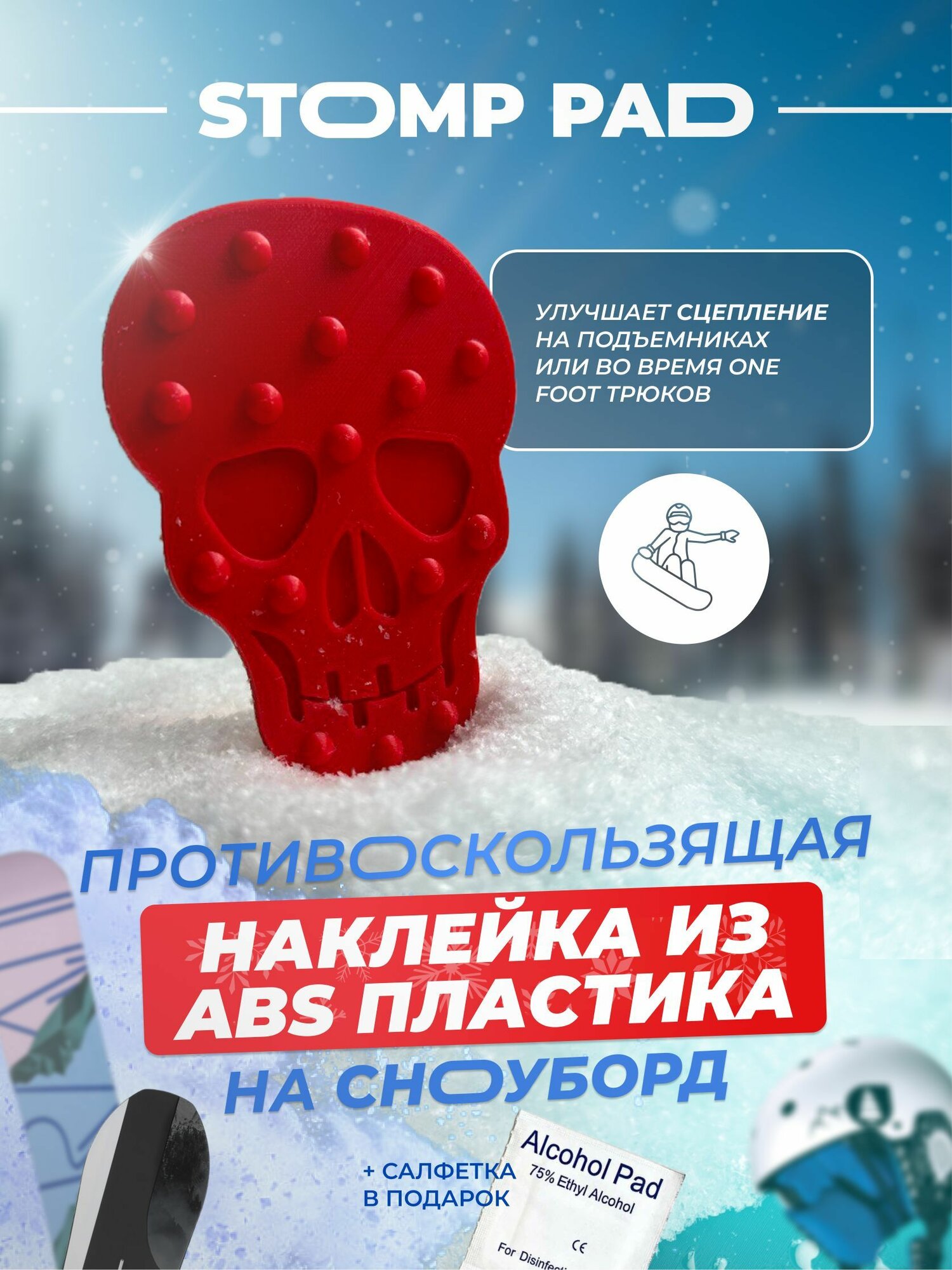 Противоскользящая, шипованная наклейка на сноуборд/stomp pad
