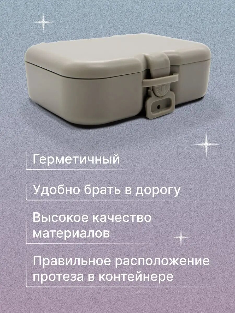 Изображение Контейнер для хранения зубных протезов