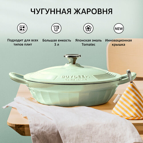 Сковорода жаровня BUYDEEM CP581M с крышкой и ручками чугунная с эмалированным покрытием для всех типов плит 28 см 20590₽