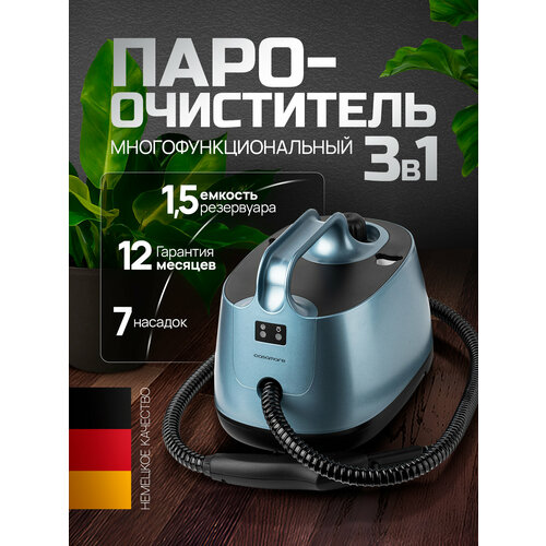 Универсальный пароочиститель для уборки Casamare 7 насадок голубой 2100вт 45гмин 13999₽