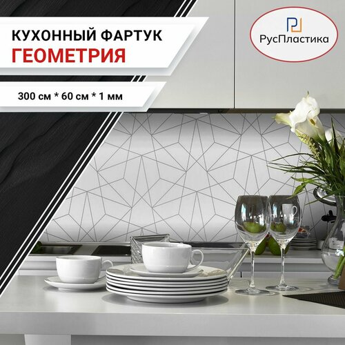 Кухонный фартук Геометрия, панель на стену с рисунком; 3000х600, толщина - 1 мм.