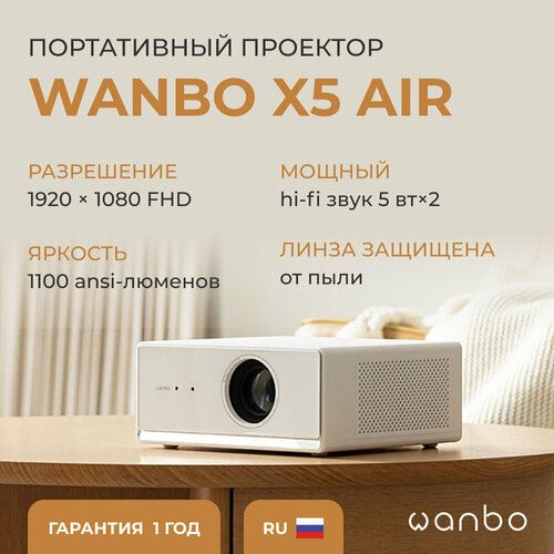 Портативный проектор Wanbo Projector X5 Air Android 90232G1080P Auto-Focus 1100ANSI EU 32390₽