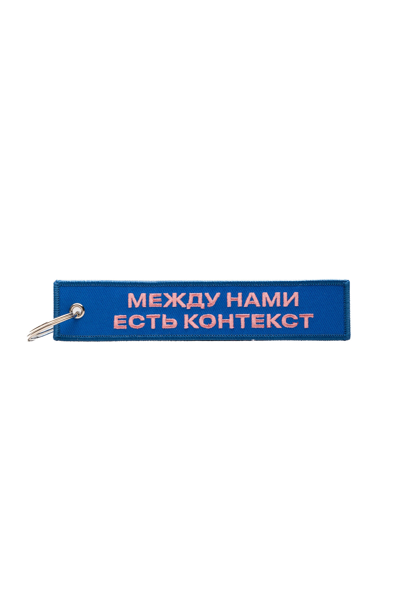Брелок Асафьев Мерч