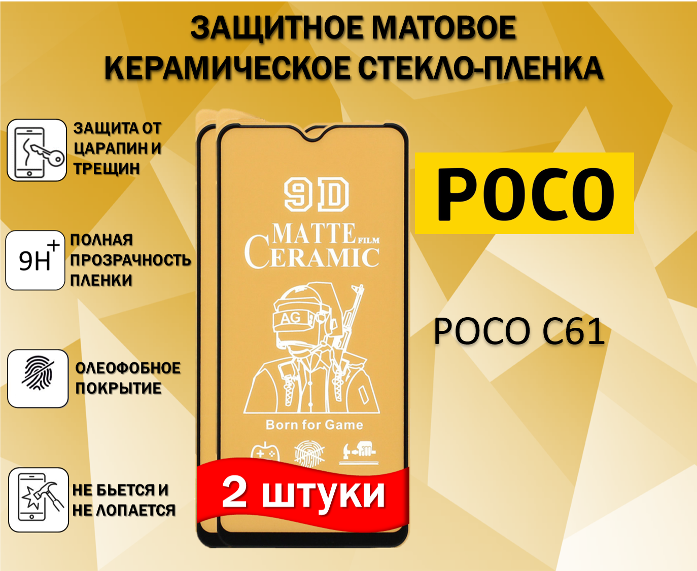 Комплект 2 в 1 Защитное стекло / Пленка для POCO C61 / поко Ц61 Керамическая Матовая Full Glue