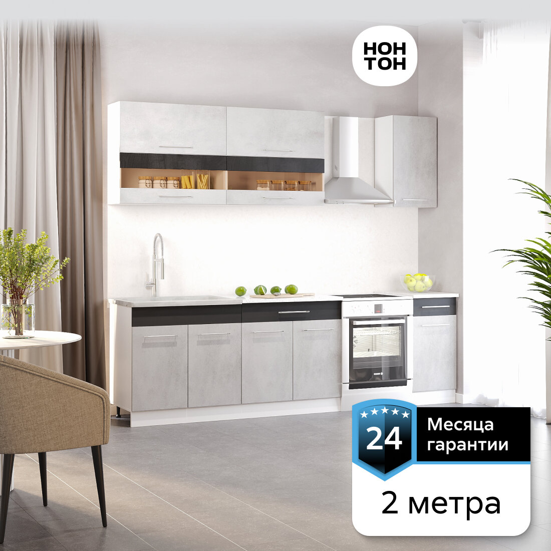 Кухонный гарнитур прямой Нонтон Маша 2.0 м белый / бетонный камень / угольный камень