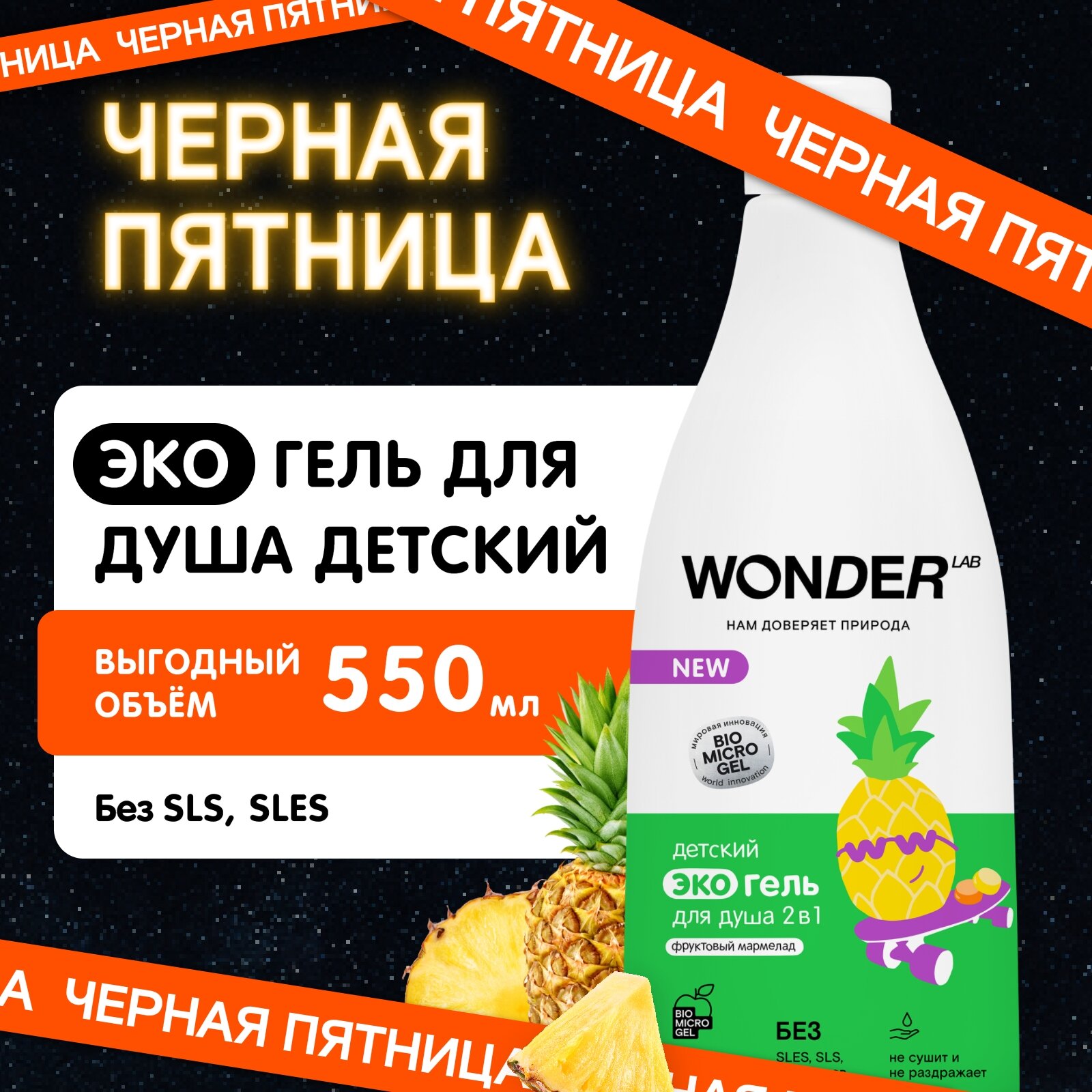 Детский эко гель 2в1 для...