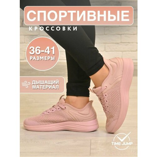 фото Кроссовки timejump, полнота g (eu)/ на среднюю и широкую стопу, размер 39, розовый