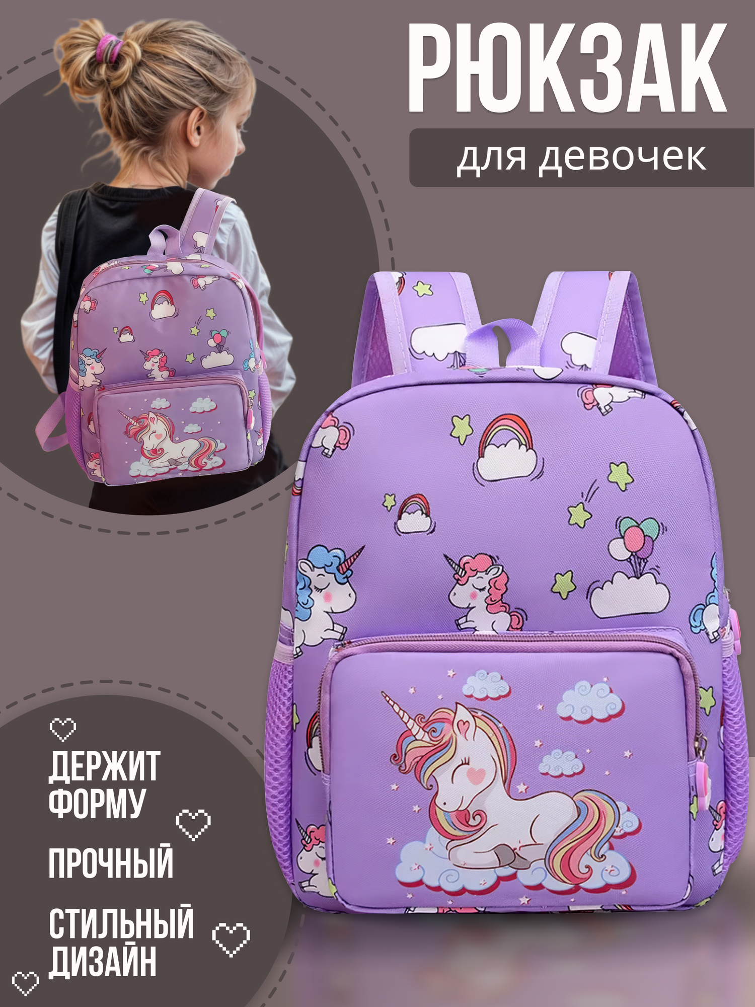 Детский маленький рюкзак для девочек в садик с принтом Единорог, высота 30 см