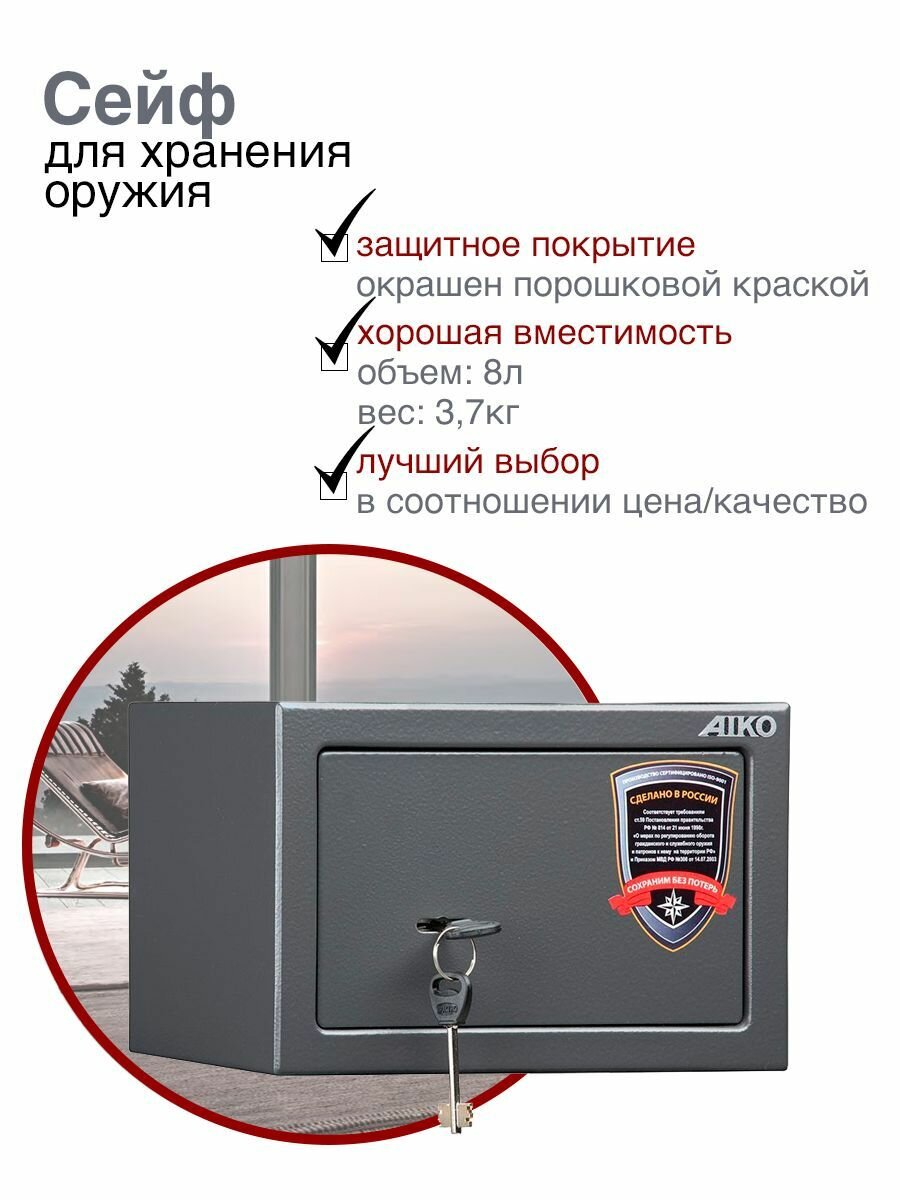 Пистолетный сейф AIKO ТТ-170 с ключевым замком, 170х260х230 мм, для хранения оружия — фото 1