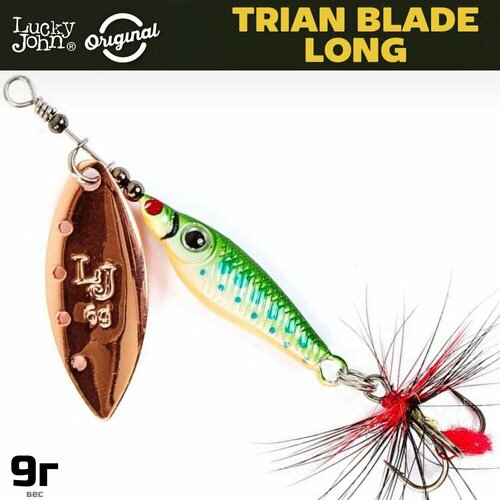 Блесна вращающаяся Lucky John Trian Blade Long цвет 005 вес 9 г