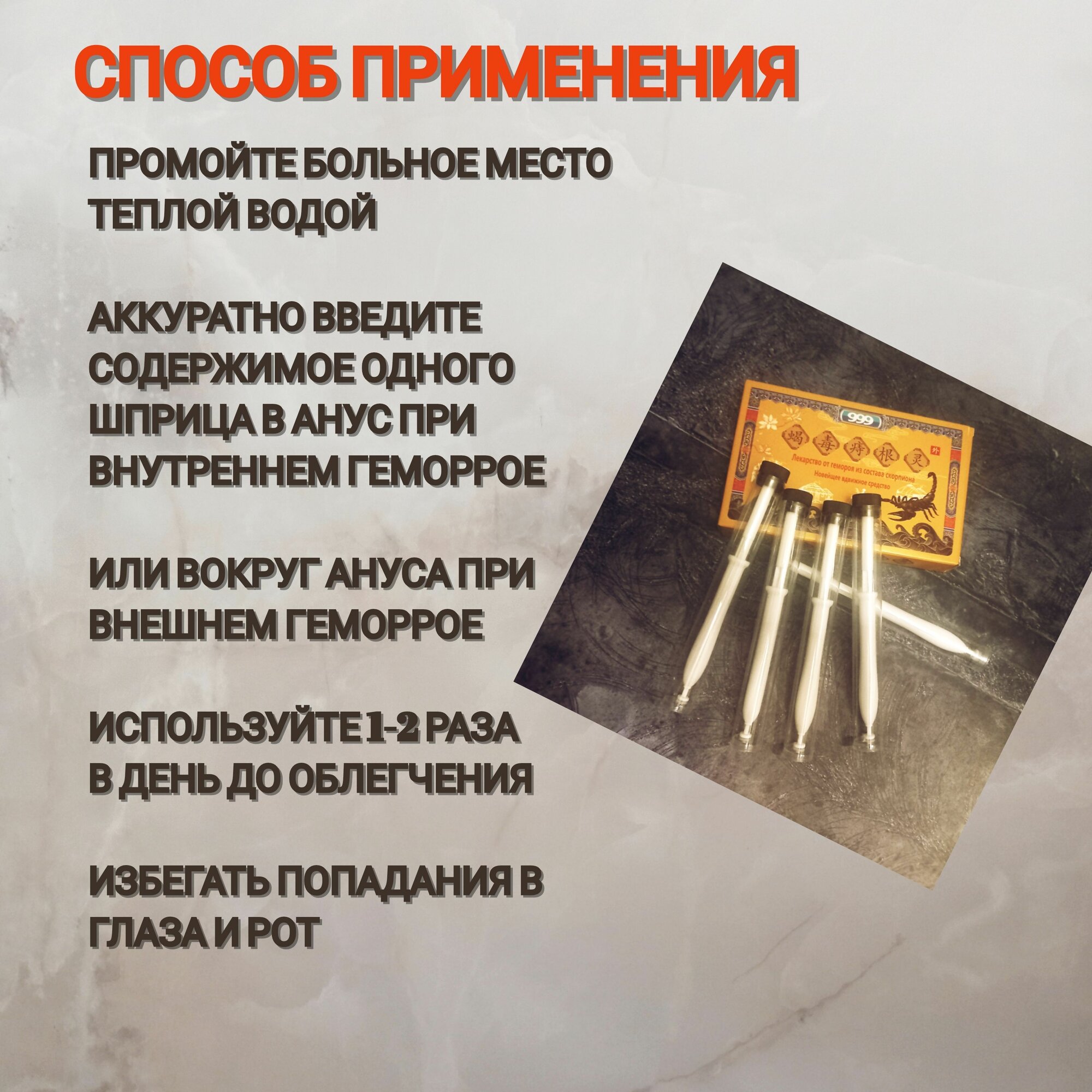 Гель в шприцах от геморроя со скорпионом, средство от геморроя, 5 шприцов по 3 мл. — фото 1