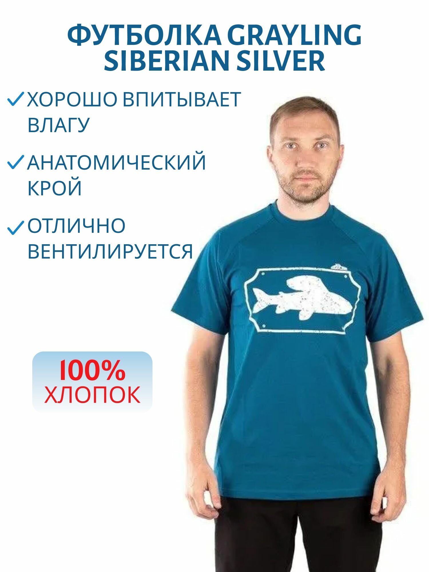Футболка GRAYLING (Novatex) Siberian Silver (Сибериан Сильвер), ткань хлопок, цвет синий, размер XXXL