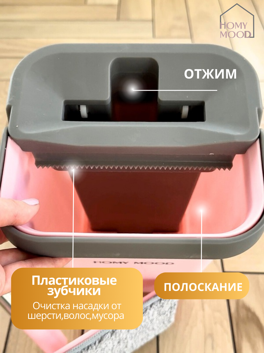 Швабра с ведром для отжима для мытья полов Homy Mood, цвет розовый — фото 1