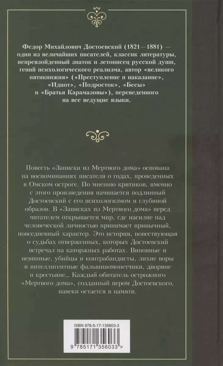 Записки из Мертвого дома (Достоевский Федор Михайлович) - фото №9